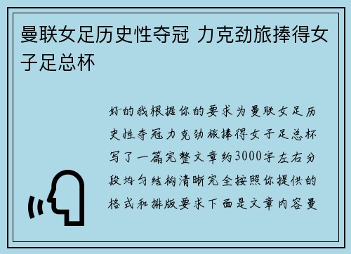 曼联女足历史性夺冠 力克劲旅捧得女子足总杯