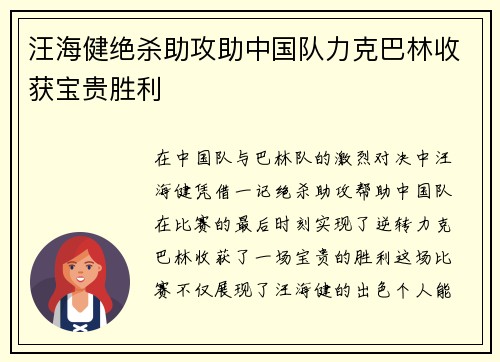 汪海健绝杀助攻助中国队力克巴林收获宝贵胜利